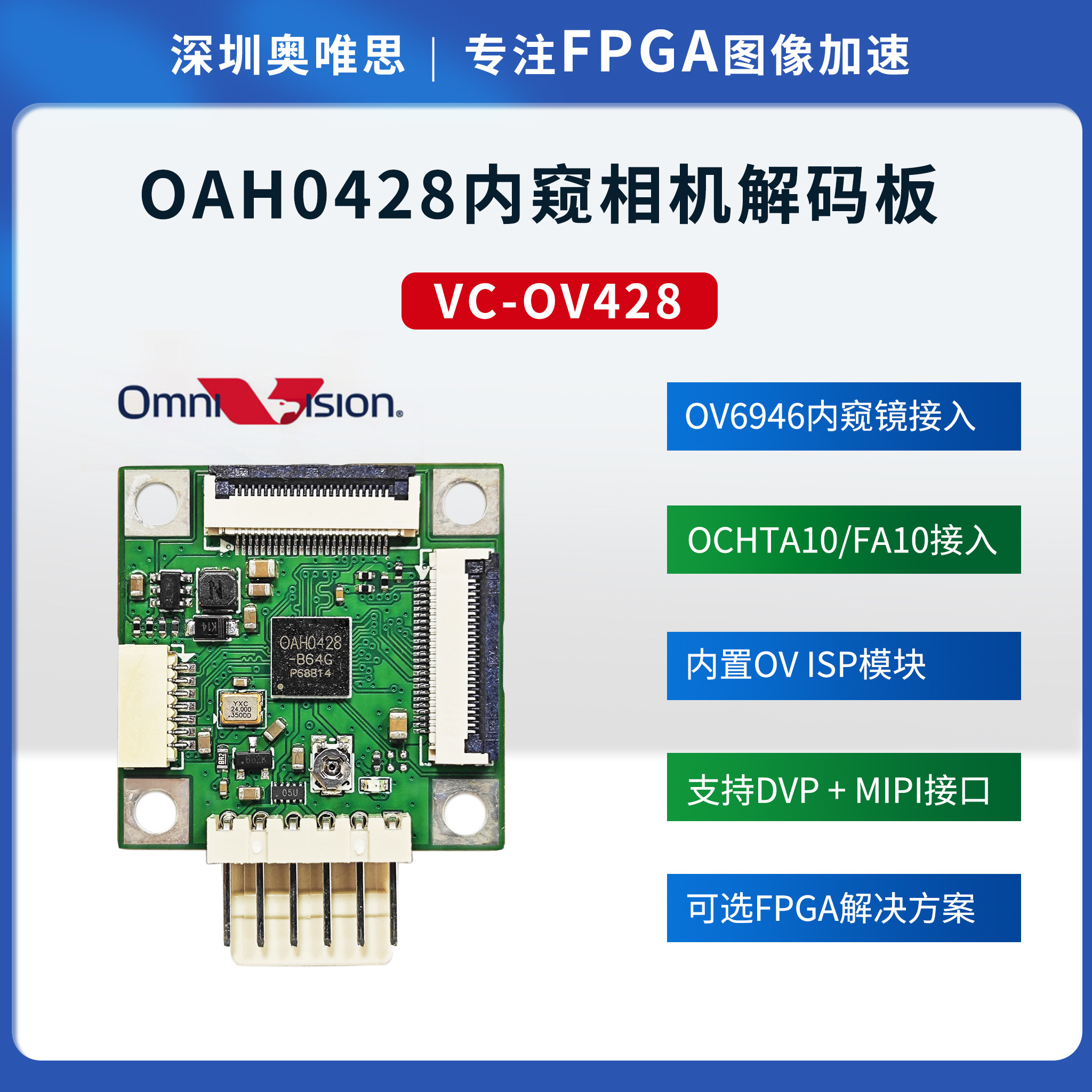OV428内窥解码板支援OV6946 FPGA开发解决方案 电子元器件开发板