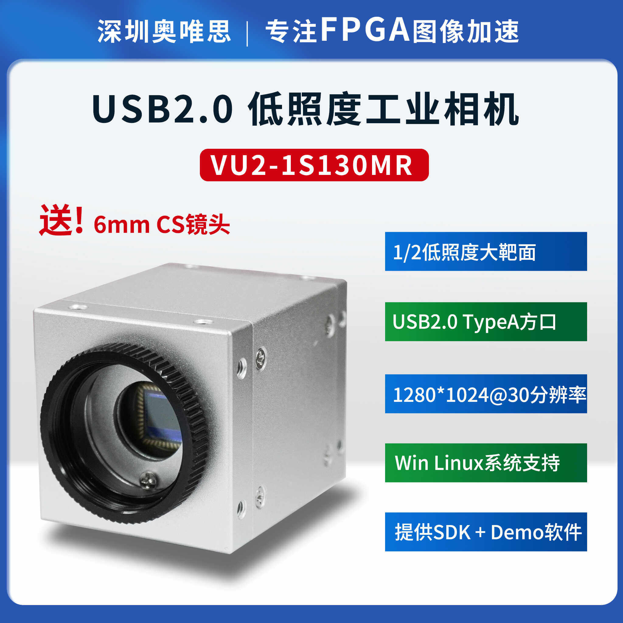 [奥唯思]130万 1/2寸大靶面低照度黑白卷帘曝光USB2.0工业相机