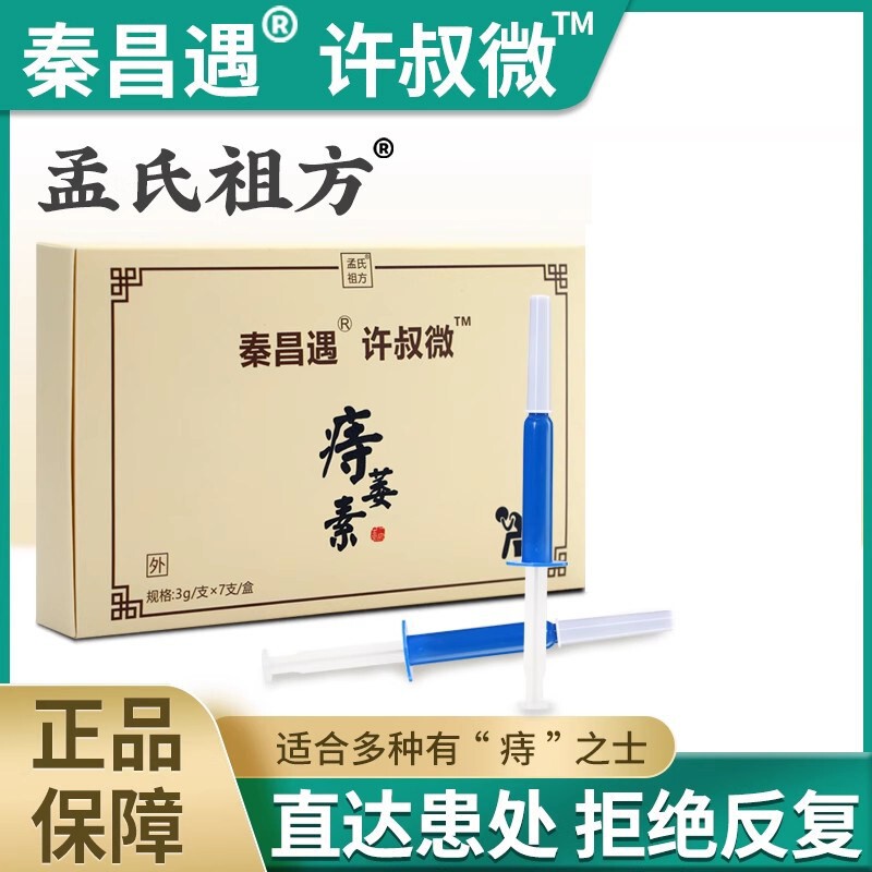 Meng's Original Prescription Ointment Qin Changyu Wensi Mixed Internal and External Type [Authenticity Guaranteed]