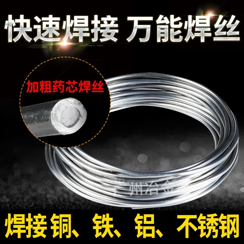 进口低温 铜铝焊丝焊条万能焊丝药芯全能家用焊接神器铝焊条 焊枪
