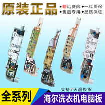 Suitable for Haier commander washing machine computer board 0031800004 A B C D F Z Q FA FB FD FE