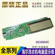 Haier washing machine XQG65-BDX1226 BDX1626 BDX1426 computer board motherboard 0021800040Y