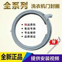 Suitable for Siemens washing machine WS08M360TI WS10O268TI WS12M468TI door seal seal