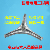 Suitable for LG drum washing machine WD-T80071 T80075 T12157D T1222AD tripod bearings