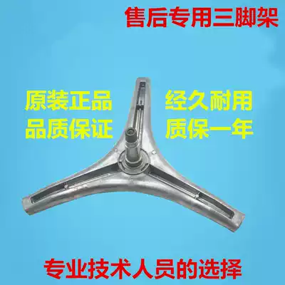 Suitable for LG drum washing machine WD-T80071 T80075 T12157D T1222AD tripod bearings