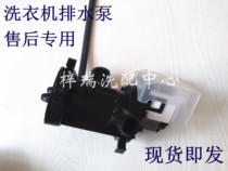 Suitable for LG drum automatic washing machine WD-N80105 original accessories drain pump drain motor