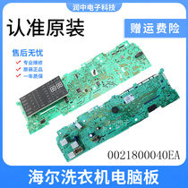 0021800040EA applicable Haier washing machine computer board motherboard XQG70-B1226AG B1226AB
