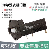 Suitable for Haier drum washing machine XQG50-BS1268Z original accessories electronic door lock micro switch
