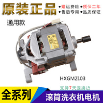 LG washing machine drum WD-N80060 N80105 N80010 Motor Motor HXGM21 03