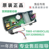 Little Swan washing machine computer board TB85-6188IDCL(G) Variable frequency driver board (301320800023)