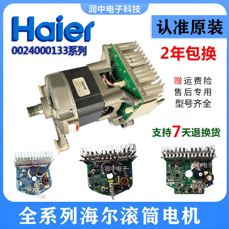 ⭐Haier drum washing machine motor variable frequency drive board 0024000133 A C D E F G assembly original