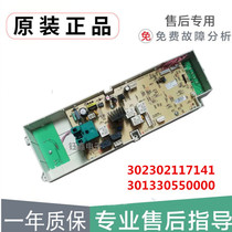 Little Swan TG55-X1006E washing machine motherboard SP7820 266 302302117141 computer board Drum