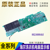 Haier Haier washing machine computer board 0021800040J XQG60-HB10266 HB10288