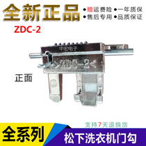 Applicable to Panasonic washing machine XQG90-E9035 XQG100-E1235 XQG80-E88212 door Hook Lock