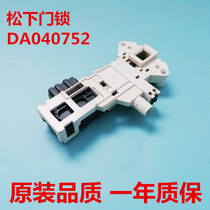 Panasonic drum washing machine XQG52-M5022 M5021 M75201 door lock door switch original accessories