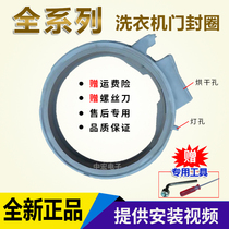 Suitable for Siemens Bosch drum washing machine WVH30560TI 30568TI 30569TI door seal ring