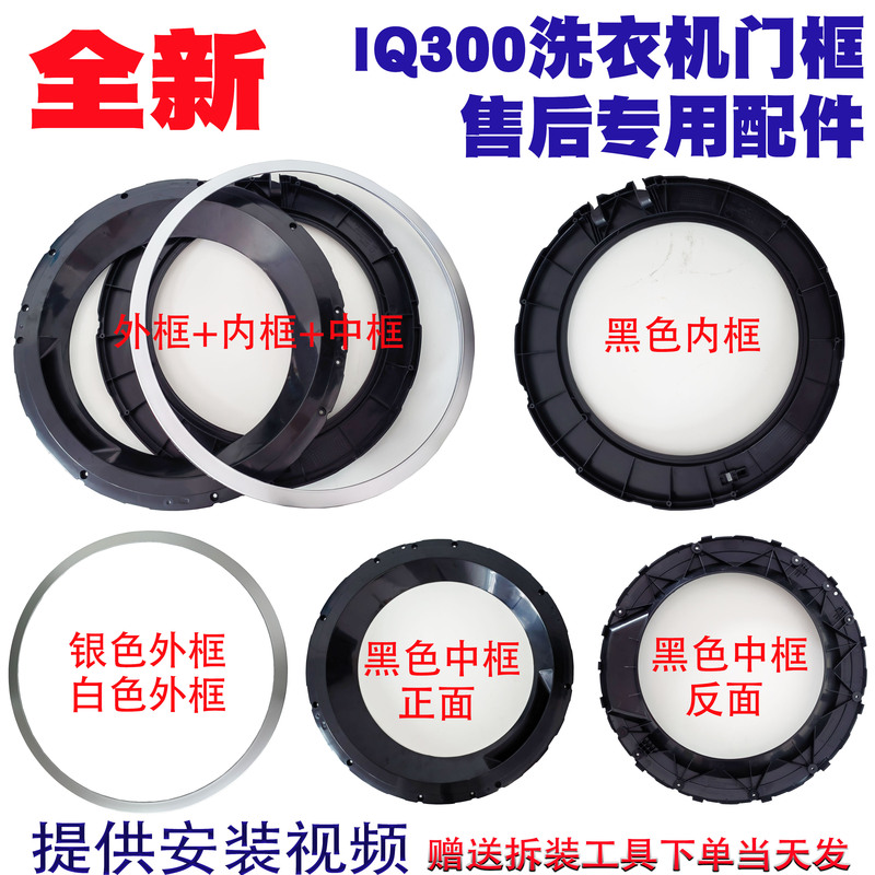 Suitable for Siemens Iq300 Washing Machine Door Frame Door Assembly Glass Door Wd12G4681W 4601W 4691W