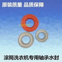 Whirlpool washing machine XQG70-ZC20705BW XQG70-ZC24705BS bearing water seal oil seal