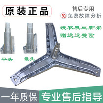 Applicable Siemens drum washing machine Silver2185(XQG52-2185) WM2185 tripod