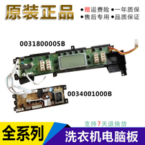 Haier washing machine computer board XQS55 60 65 70-828 motherboard accessories 0031800005B display board