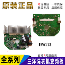 Whirlpool Sanyo drum washing machine EV6127 EV6118 drive board motor motherboard AC frequency conversion board