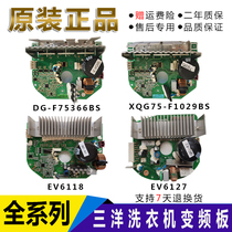 Sanyo drum washing machine DG-F75366BS BG motor XQG75-F1029BS AC inverter drive board
