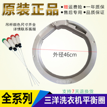Suitable for Sanyo pulsator washing machine XQB70-M718 balance circle balance ring plastic circle circle