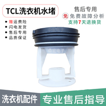 Suitable for TCL automatic drum washing machine accessories XQG60-601S AS water blocking filter drain pump