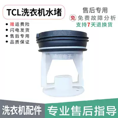Suitable for TCL automatic drum washing machine accessories XQG60-601S AS water blocking filter drain pump