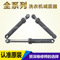 Suitable for Siemens Bossi electrical XQG56-10M3M0(WS10M3M0TI) washing machine shock absorber shock absorber