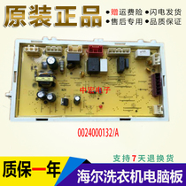 Haier drum washing machine drive board computer board power board 0024000132 0024000132A original
