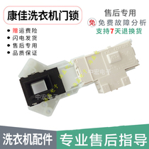 Suitable for Konka drum automatic washing machine XQG60-6081W accessories electronic door lock micro delay switch