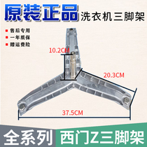 Applicable Siemens drum washing machine XQG60-WM08X2R80W original tripod inner barrel bracket