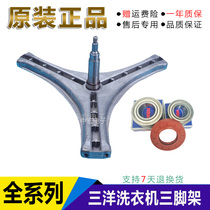 Sanyo Drum Washing Machine Accessories XQG70-F1128BS XQG60-F1028BW Tripod Bearing Water Seal