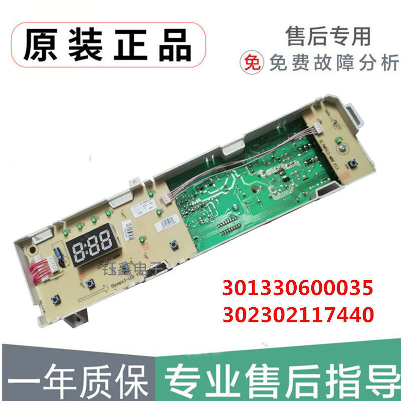 Beautiful small swan washing machine circuit board SP7-820-461 Main board 302302117440 electric control main board