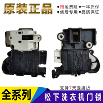 Panasonic drum washing machine xqg30-a3021 A3022 A3023 door lock door switch washing machine accessories