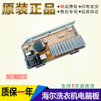 0021800035S applicable Haier drum washing machine inverter board computer driver board XQG100-BX12637