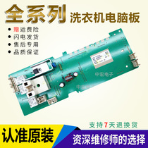 Suitable for drum washing machine WM6105 accessories computer board motherboard AKO712780-04