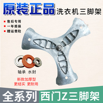 Suitable for Siemens drum washing machine XQG80-12S468(WM12S468TI)WM12S461TI tripod