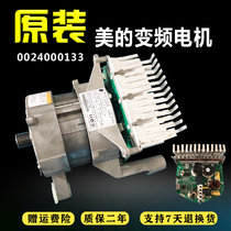 Midea drum washing machine frequency conversion board Motor drive board MG60 MG70-1203LD (S) 1201LDPC