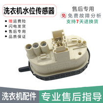 Suitable for Siemens drum washing machine XQG52-2185 water level sensor water level switch water pressure switch