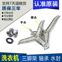 Original Siemens WM1065(XQG52-1065) drum washing machine tripod bracket bearing water seal