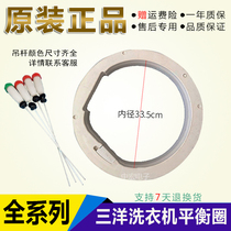 Sanyo automatic washing machine DB80577ES DB75377USN balance ring balance ring boom shock absorption
