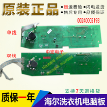 Haier drum washing machine computer board XQG70-B12866 0024000219B motherboard LCD display board