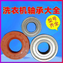 The application of washing machine WD7205 WD1000 WD7105 7005 7125 accessories bearing seal