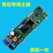 Applicable LG drum washing machine 6870EC9284D-1 computer board motherboard WD-N10300D Control Board