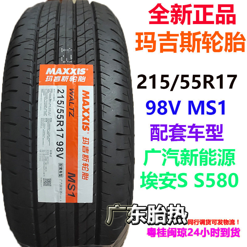 森麒麟215 55R17輪胎高負荷耐磨電車專用適配埃安YION S-Taobao-Tmall