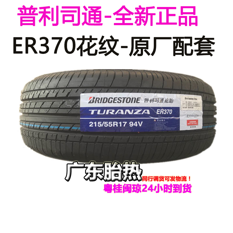 Prisone Tire 215/55R17 Er370 94V Original Adapted to Honda Odyssey/Xrv Xnv