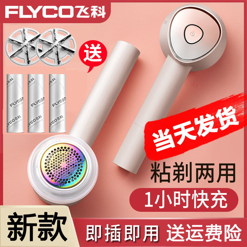 Feike shaving machine hair removal ball trimmer to play to scrape the ball up ball home rechargeable type does not hurt clothes hair cutting ball device