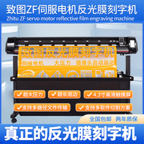 Zhitu camera edge patrol engraving machine self-adhesive car sticker thermal transfer reflective film lettering film die-cutting machine engraving machine